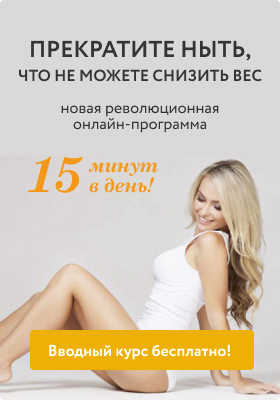 Клиника По Похудению В Омске. Кодирование от лишнего веса | Амбулатория здоровья